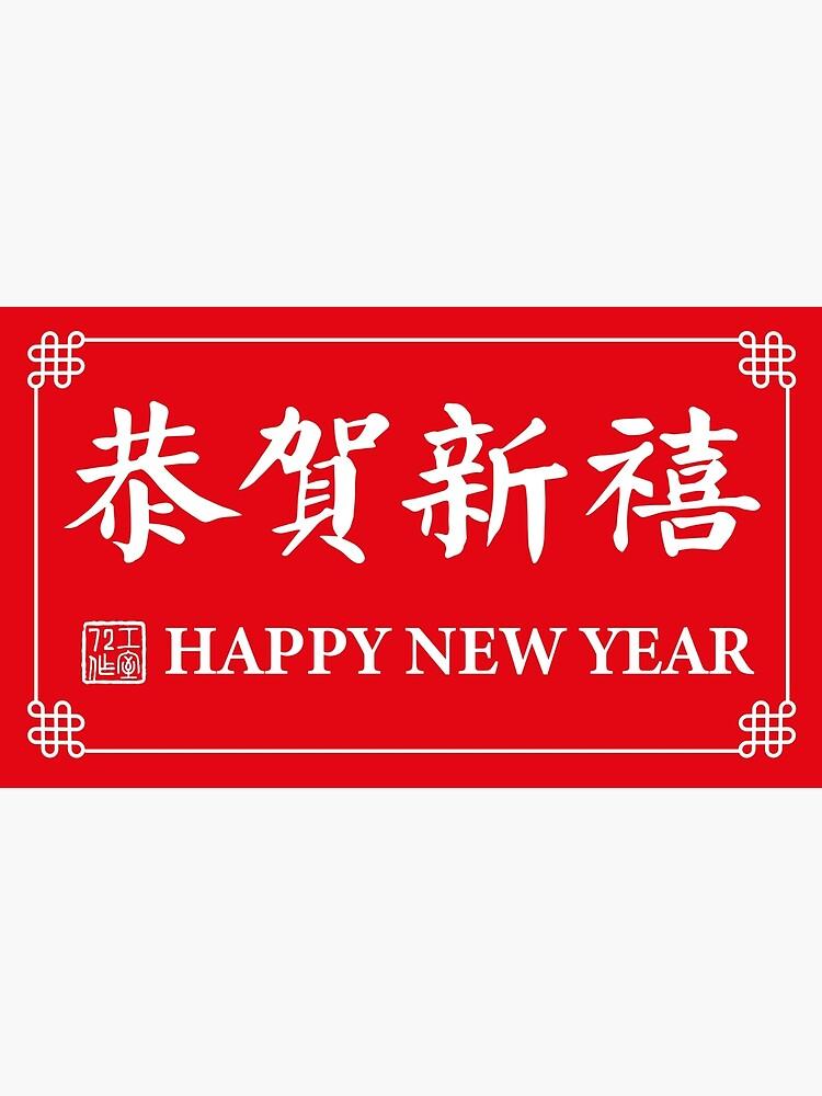 恭賀新禧，“祝福歌”推薦！