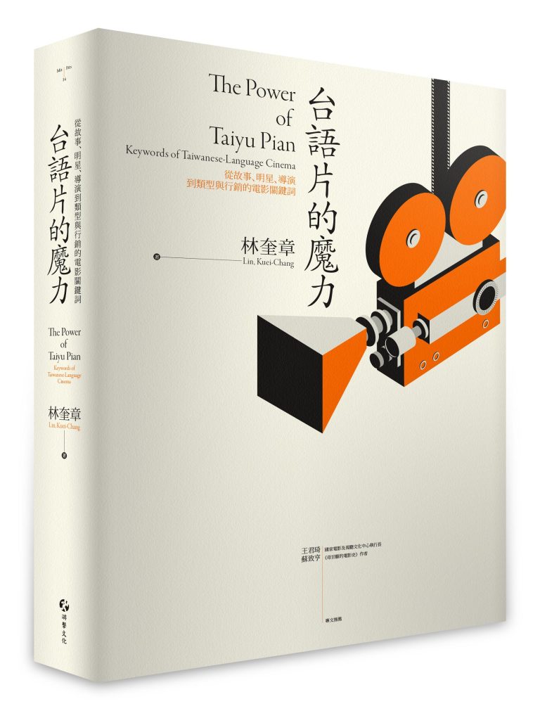 「台語打字拼音玄機：掌握不錯新招！」