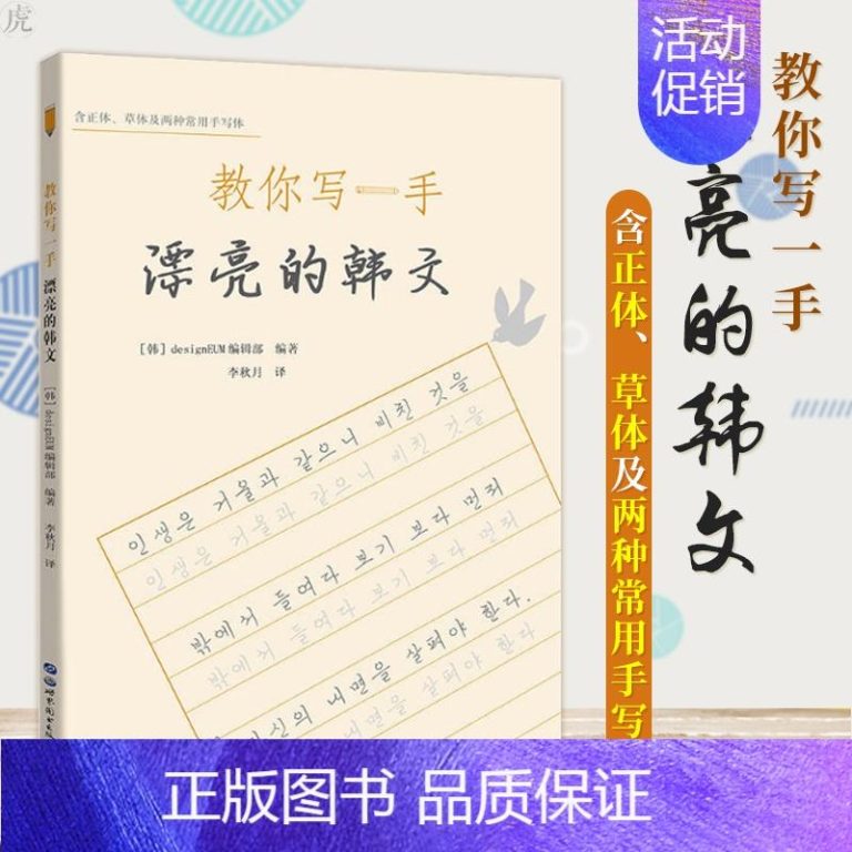 妙筆生花：謝謝的韓文書寫技巧