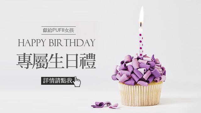 生日禮不能選錯，40-60字創意專業標題