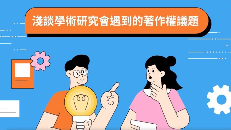 版權議題：兒歌受保障？