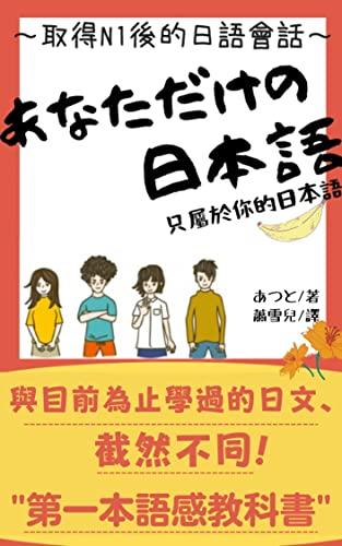 探究日語50音：日本語學習關鍵