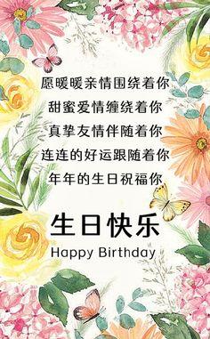 生日祝福語匯總：祝福千萬遍！