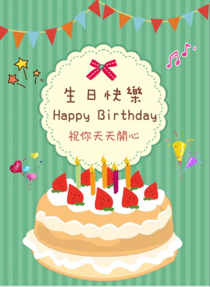 悅讀創意：生日祝福該如何寫？