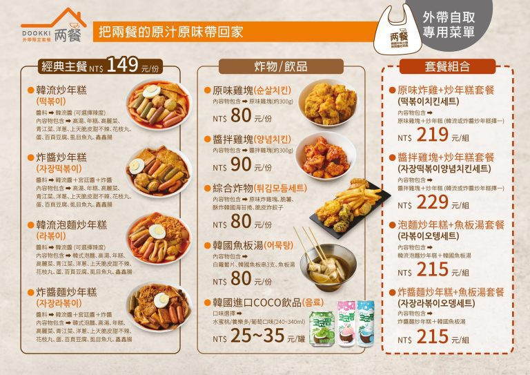 兩餐299優惠到什麼時候？