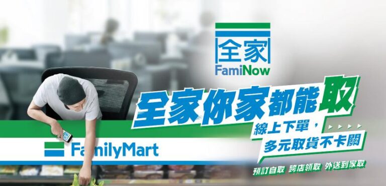 FamiNow是什麼？